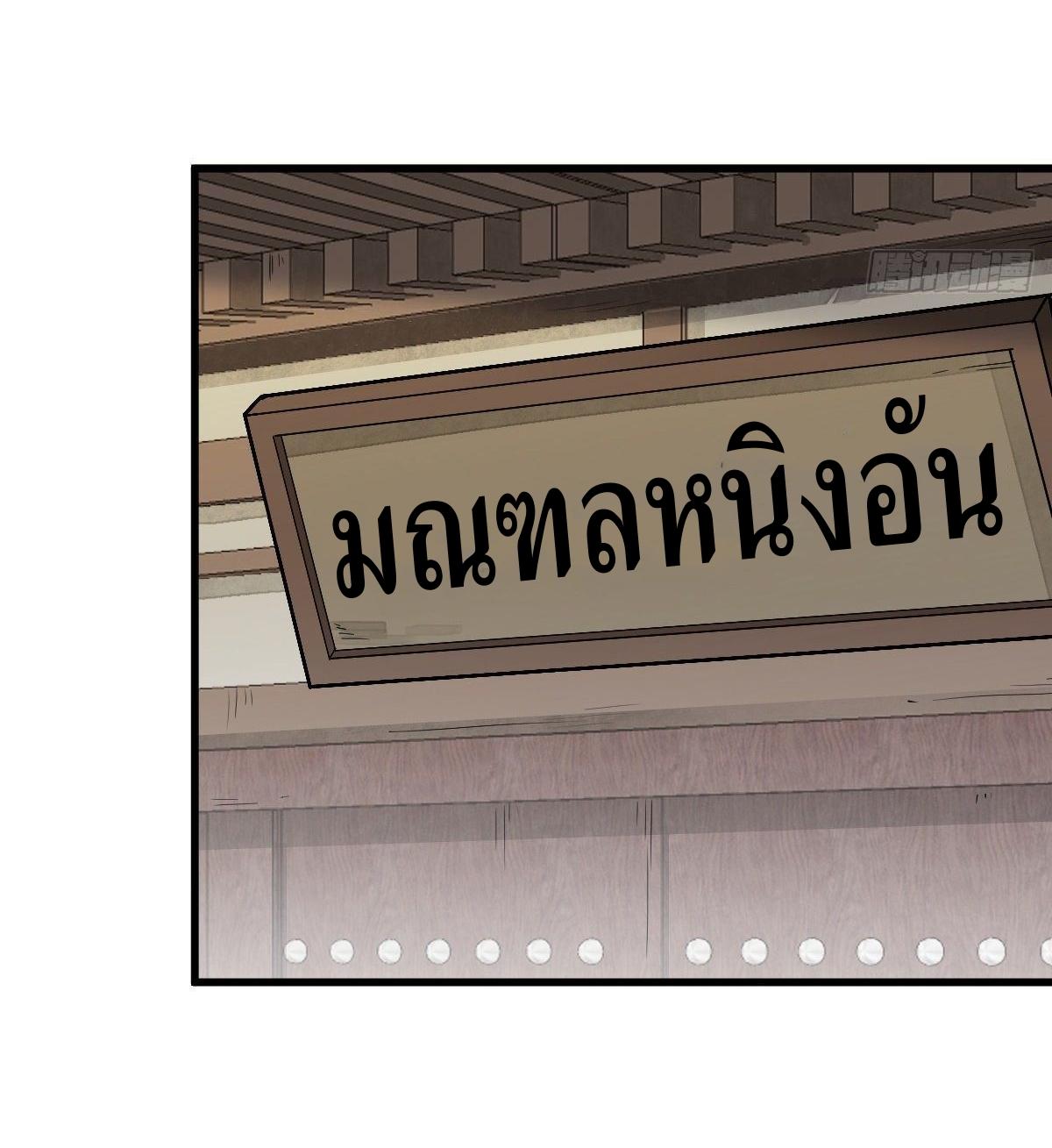 ChronoGo ตอนที่ 61 แปลไทย รูปที่ 27