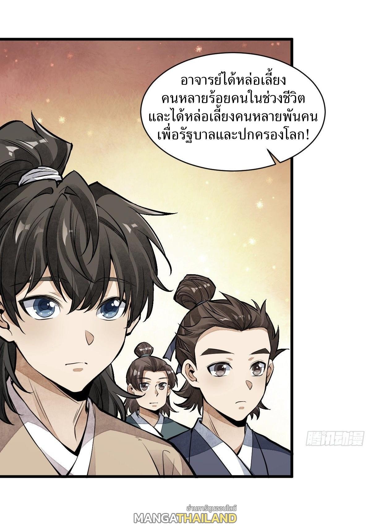 ChronoGo ตอนที่ 61 แปลไทย รูปที่ 33