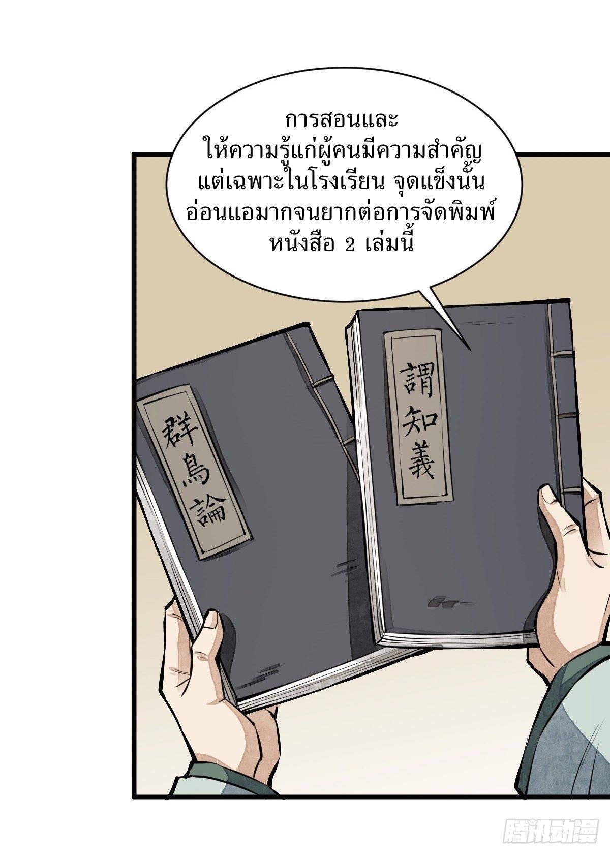 ChronoGo ตอนที่ 61 แปลไทย รูปที่ 34