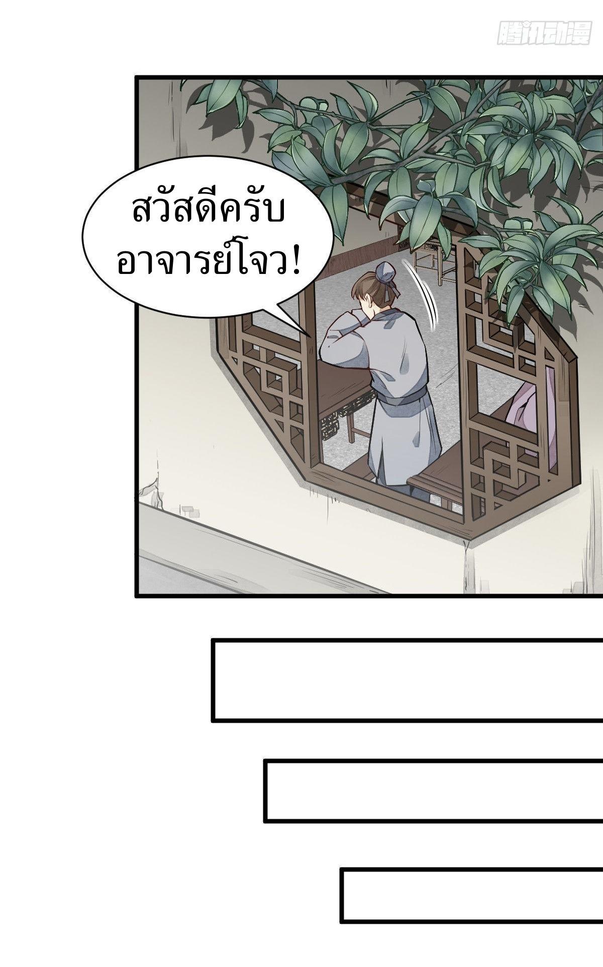 ChronoGo ตอนที่ 61 แปลไทย รูปที่ 37