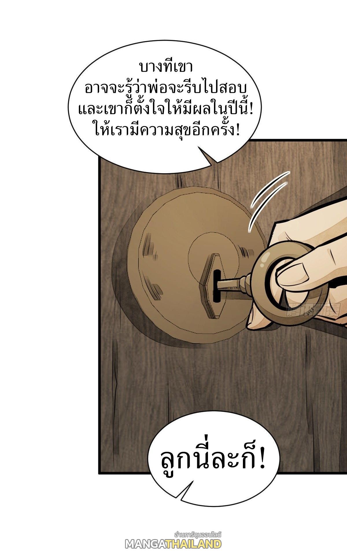 ChronoGo ตอนที่ 61 แปลไทย รูปที่ 41