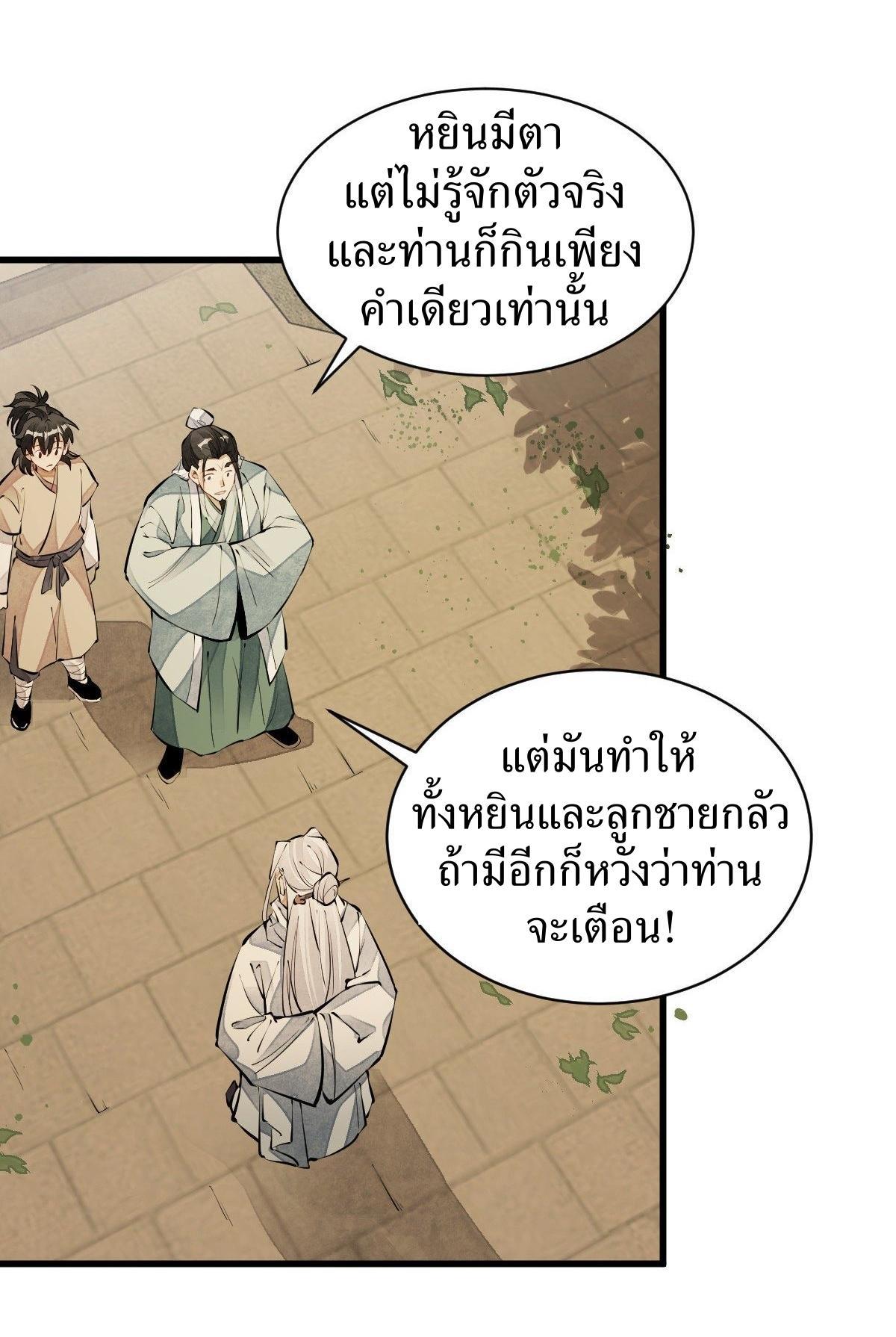 ChronoGo ตอนที่ 62 แปลไทย รูปที่ 18