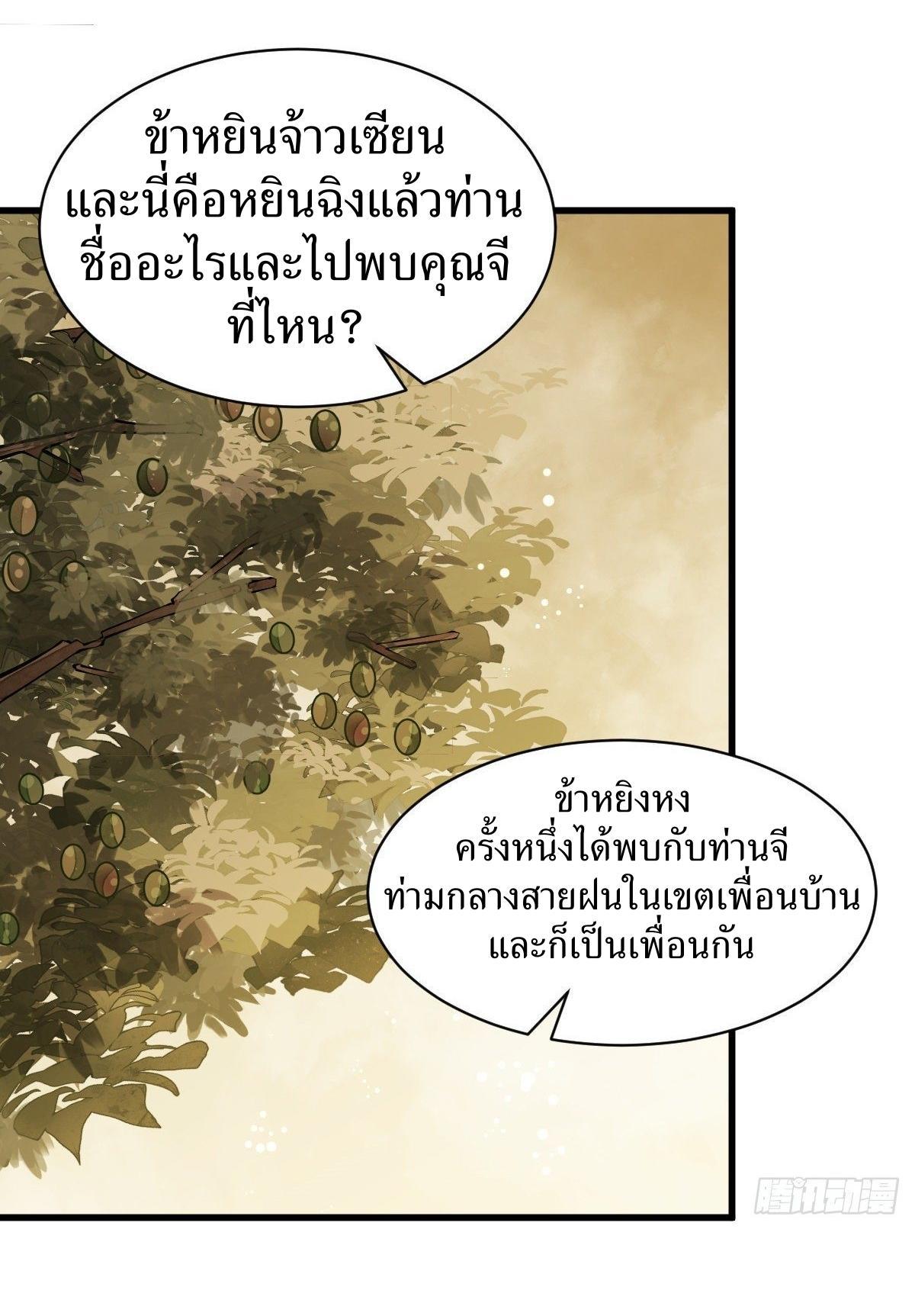 ChronoGo ตอนที่ 62 แปลไทย รูปที่ 3