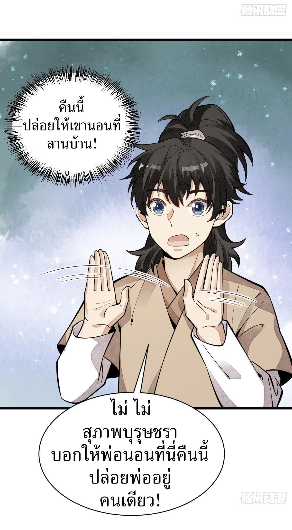 ChronoGo ตอนที่ 62 แปลไทย รูปที่ 33