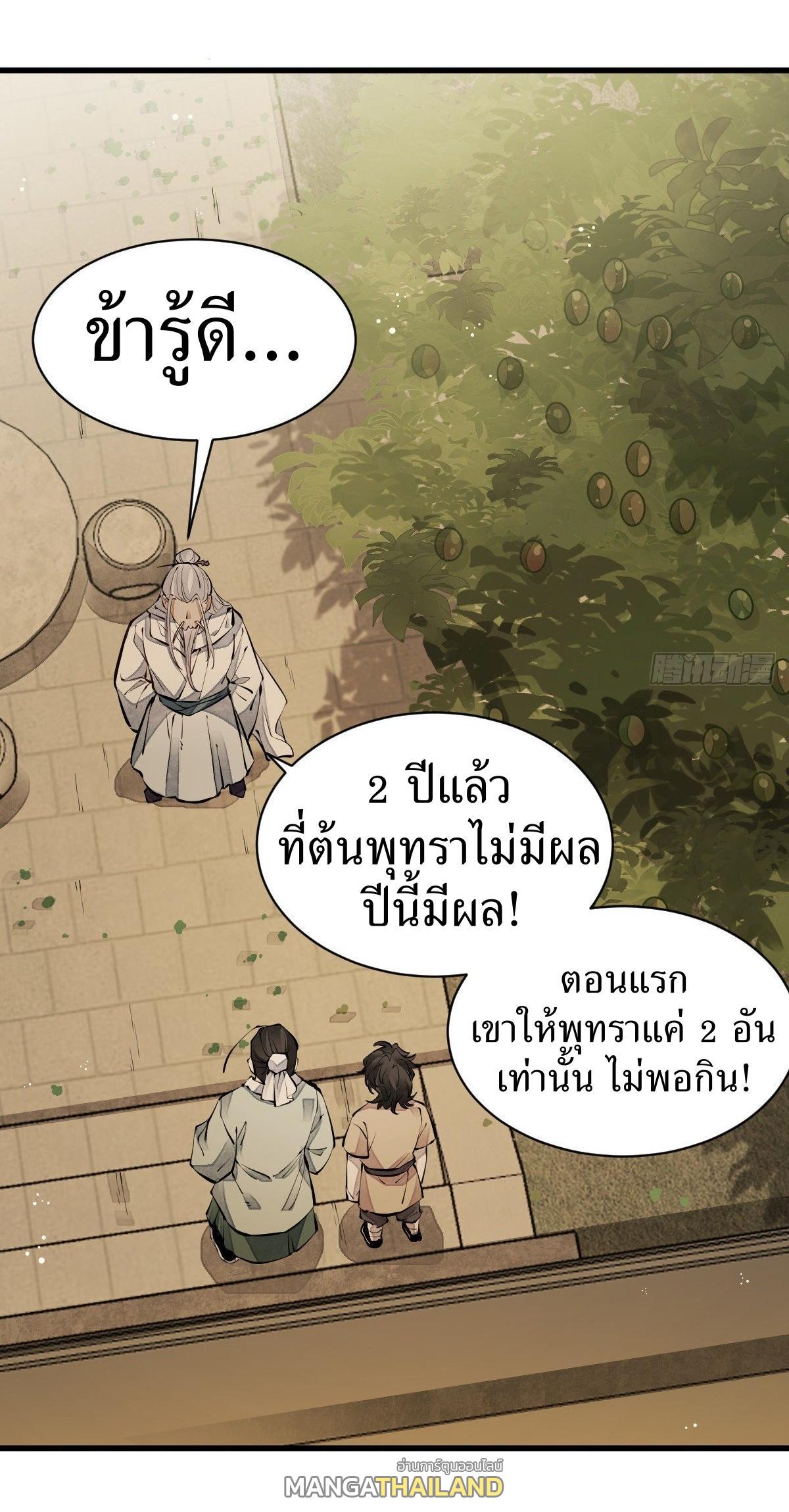 ChronoGo ตอนที่ 62 แปลไทย รูปที่ 5