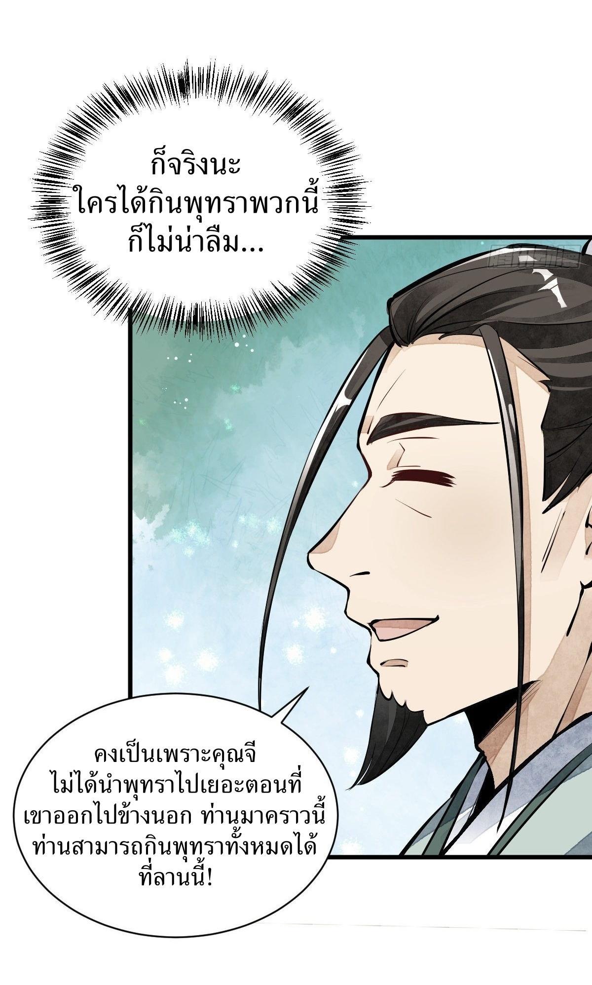 ChronoGo ตอนที่ 62 แปลไทย รูปที่ 6