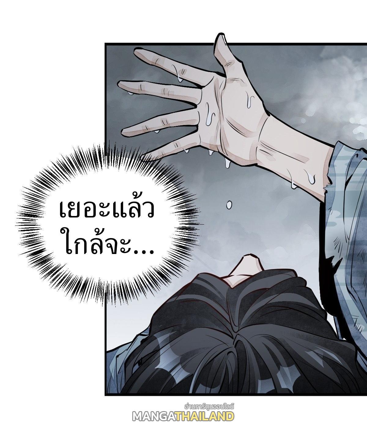 ChronoGo ตอนที่ 63 แปลไทย รูปที่ 16