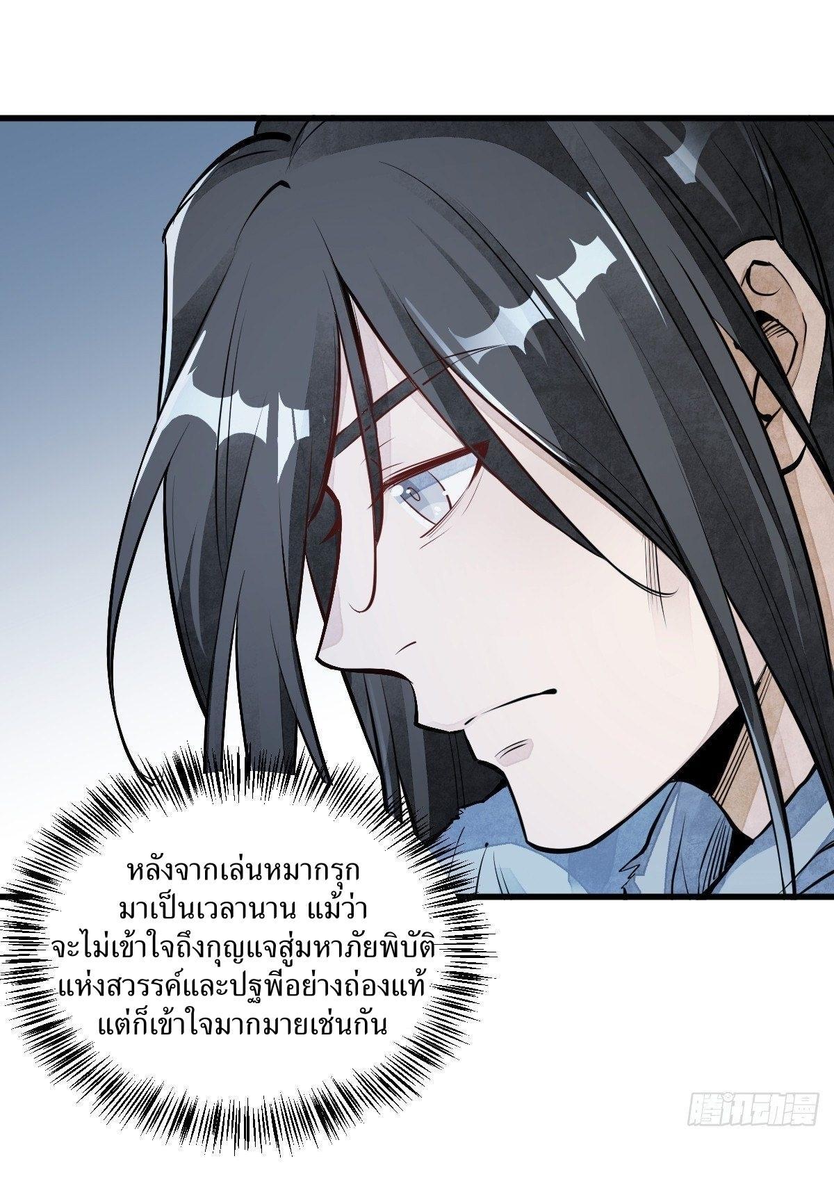 ChronoGo ตอนที่ 63 แปลไทย รูปที่ 22