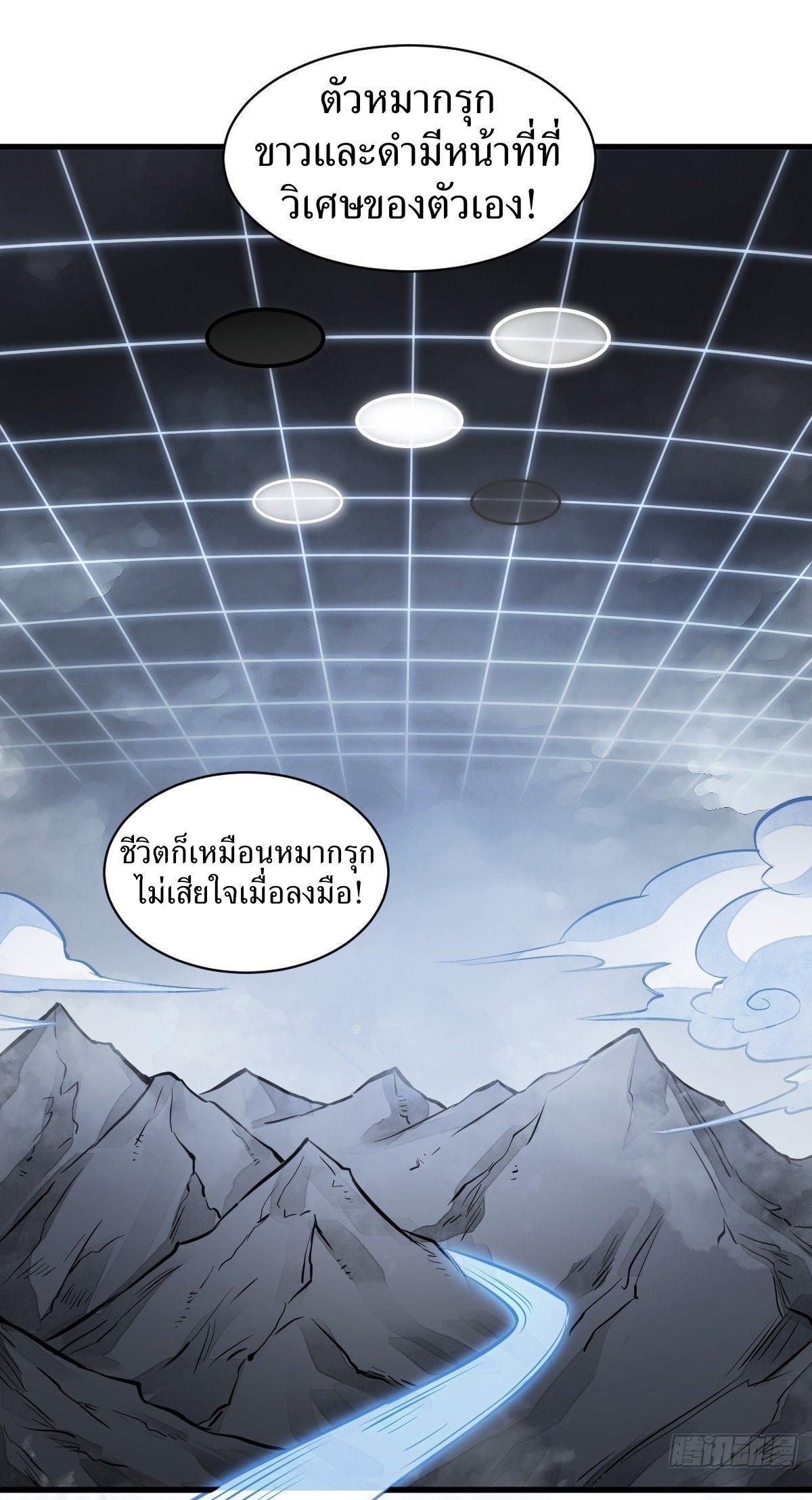 ChronoGo ตอนที่ 63 แปลไทย รูปที่ 24