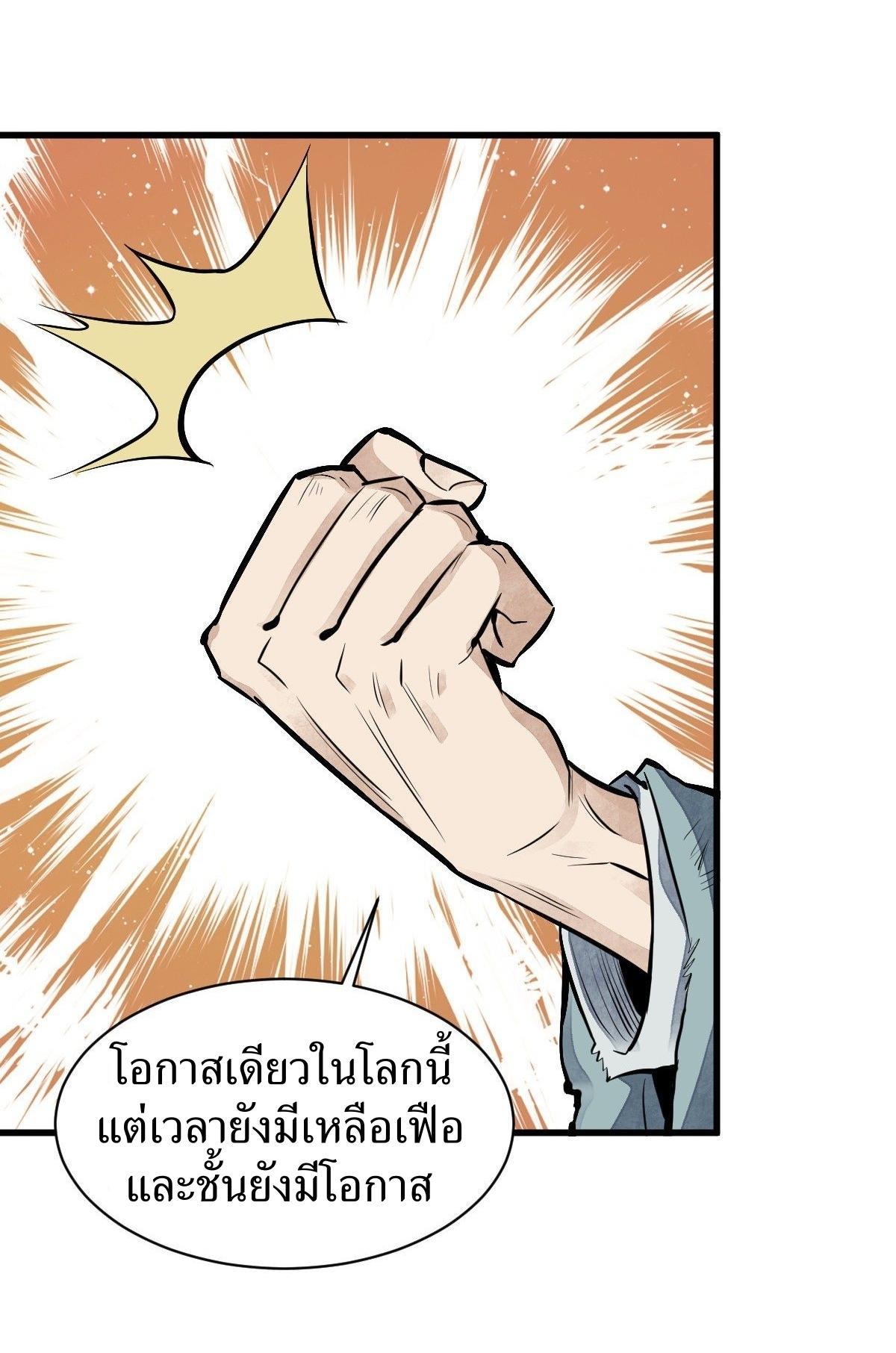 ChronoGo ตอนที่ 63 แปลไทย รูปที่ 27