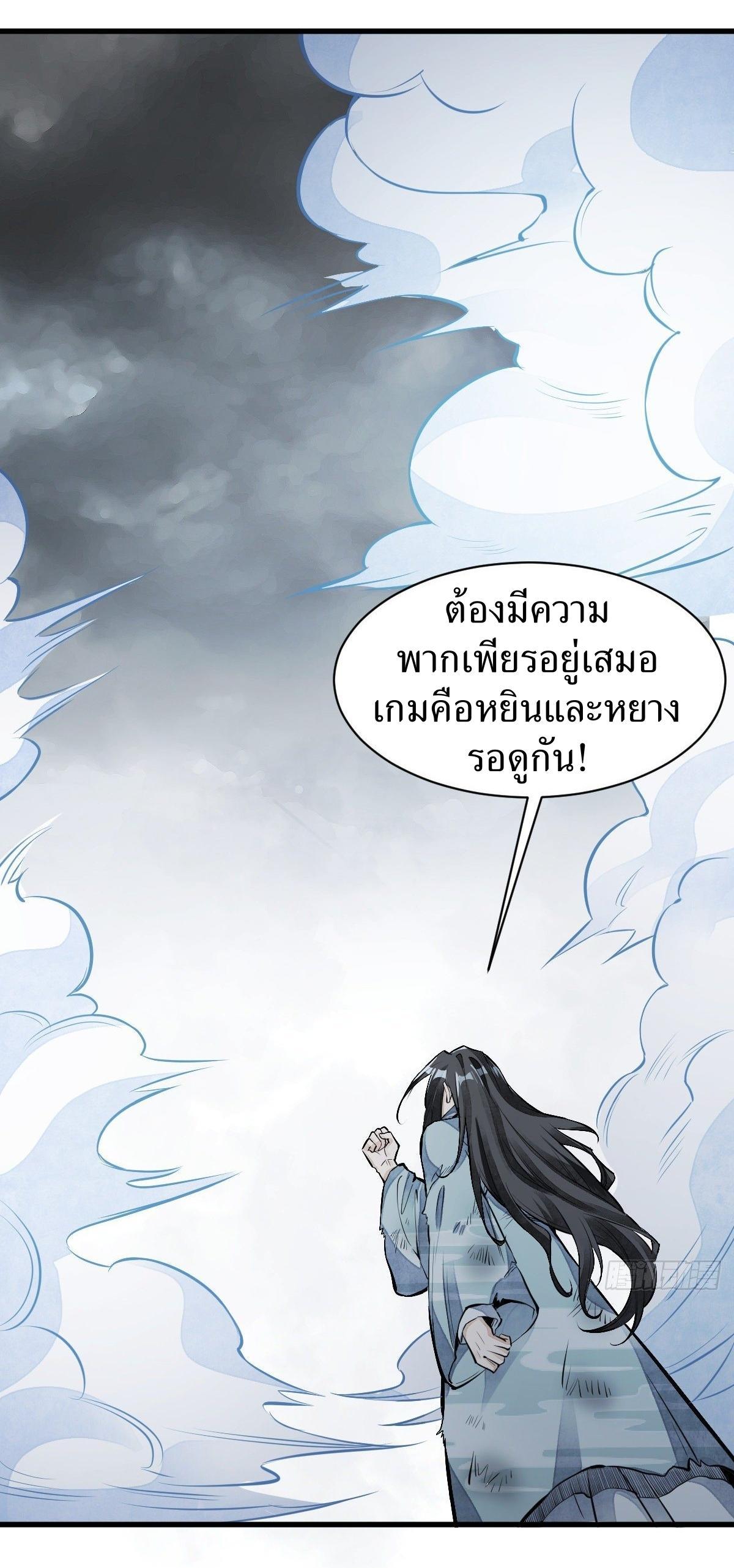 ChronoGo ตอนที่ 63 แปลไทย รูปที่ 28