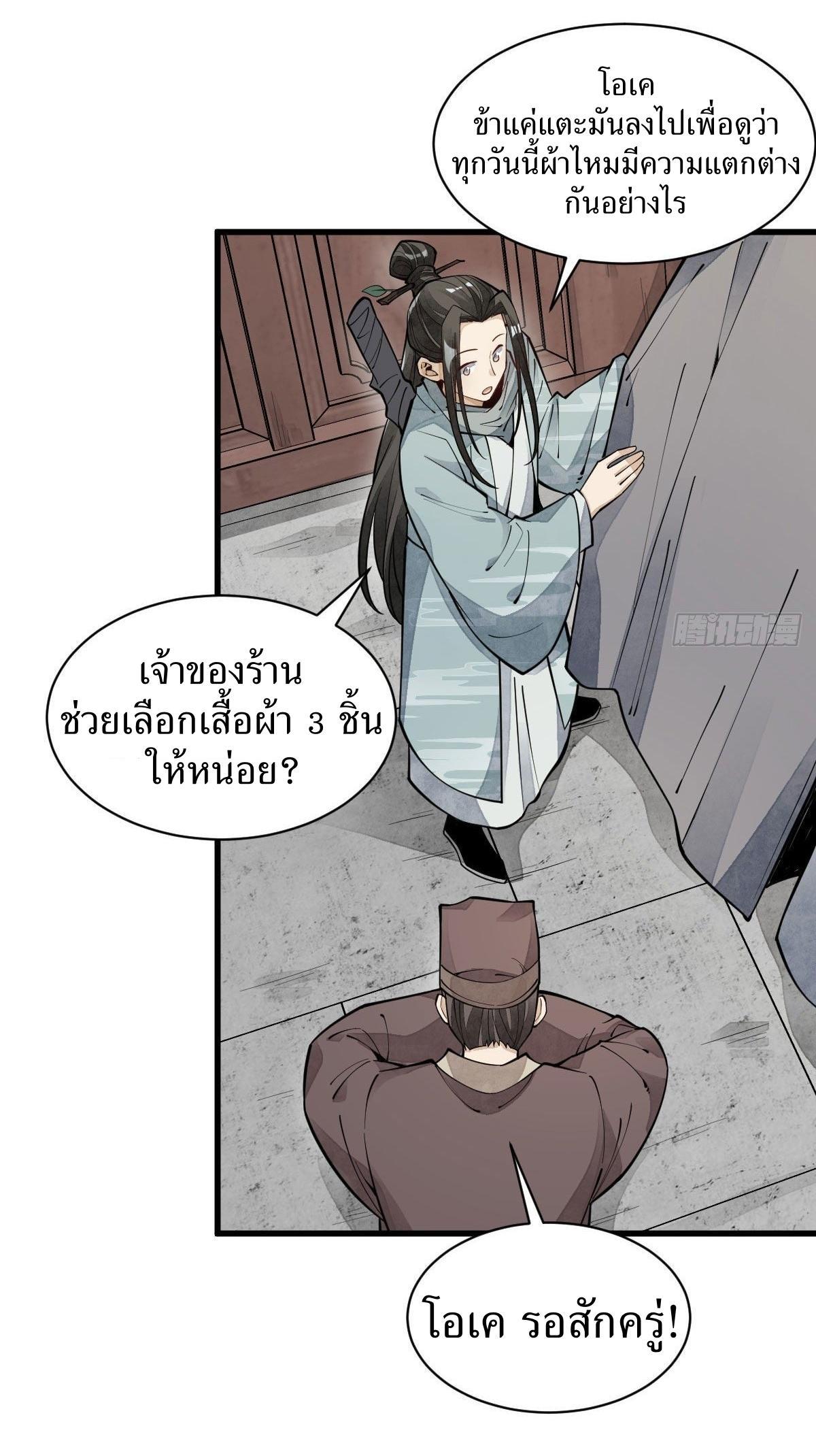 ChronoGo ตอนที่ 64 แปลไทย รูปที่ 10