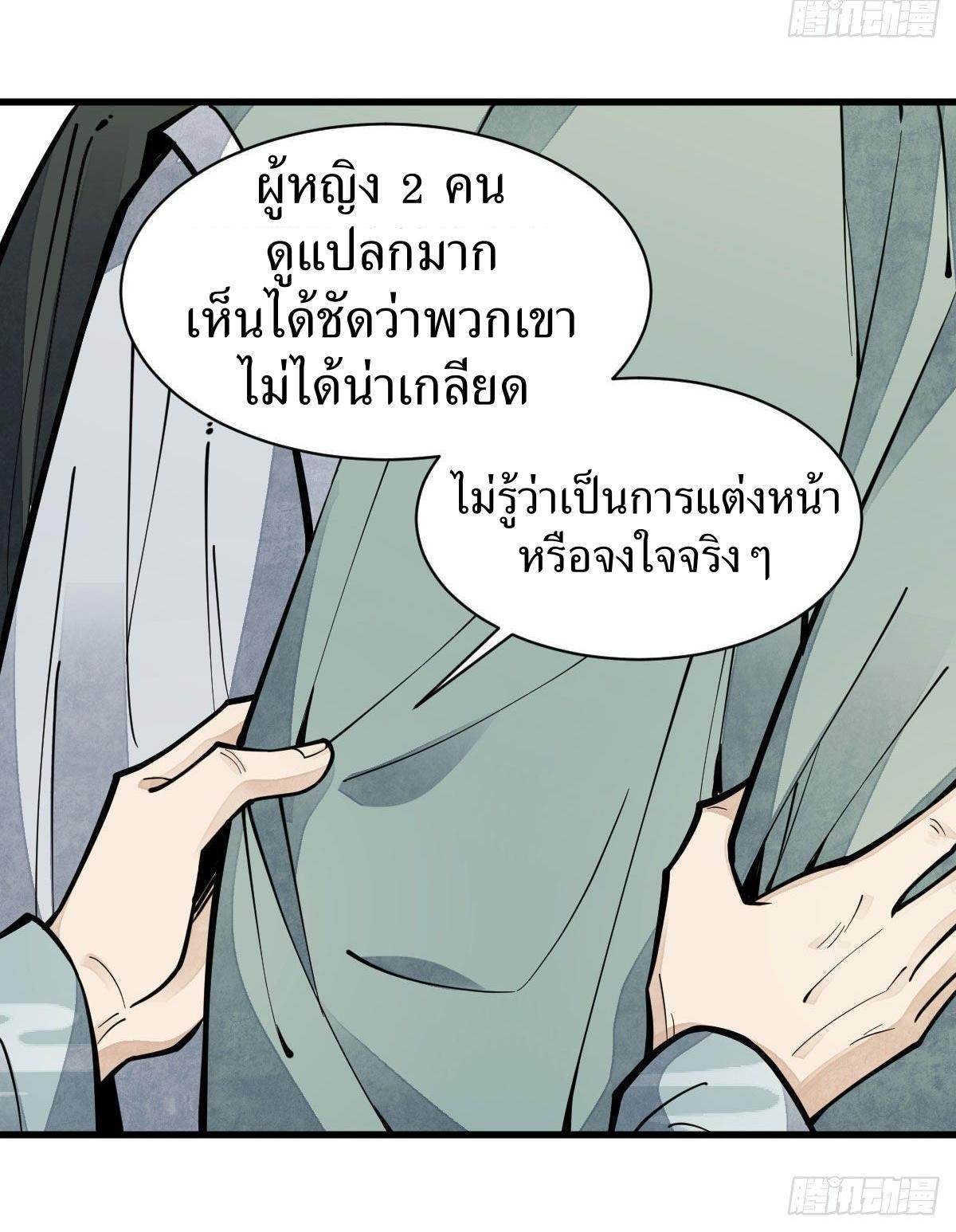 ChronoGo ตอนที่ 64 แปลไทย รูปที่ 11