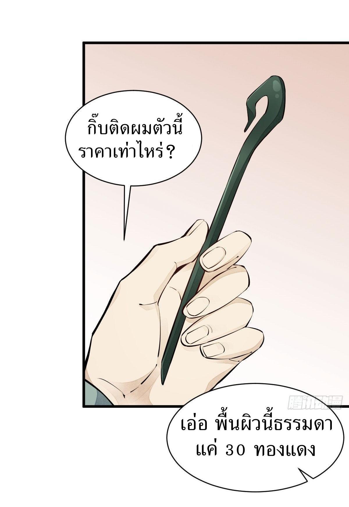 ChronoGo ตอนที่ 64 แปลไทย รูปที่ 18