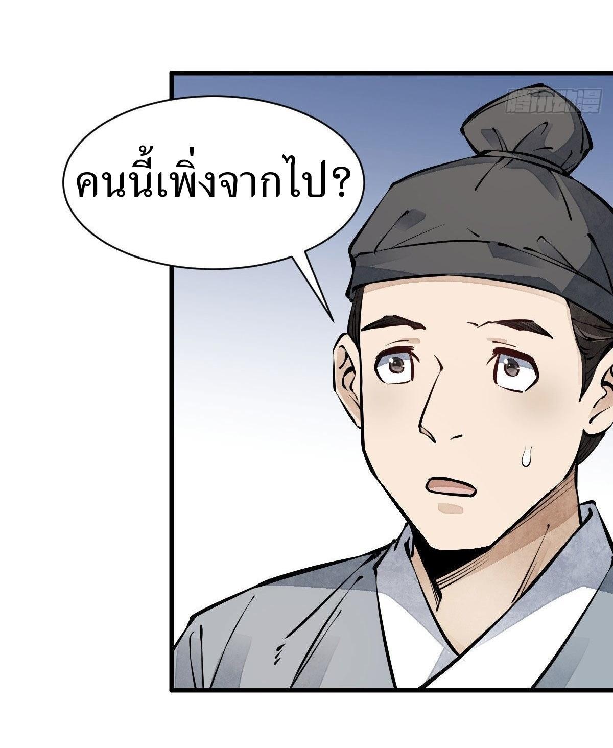 ChronoGo ตอนที่ 64 แปลไทย รูปที่ 21