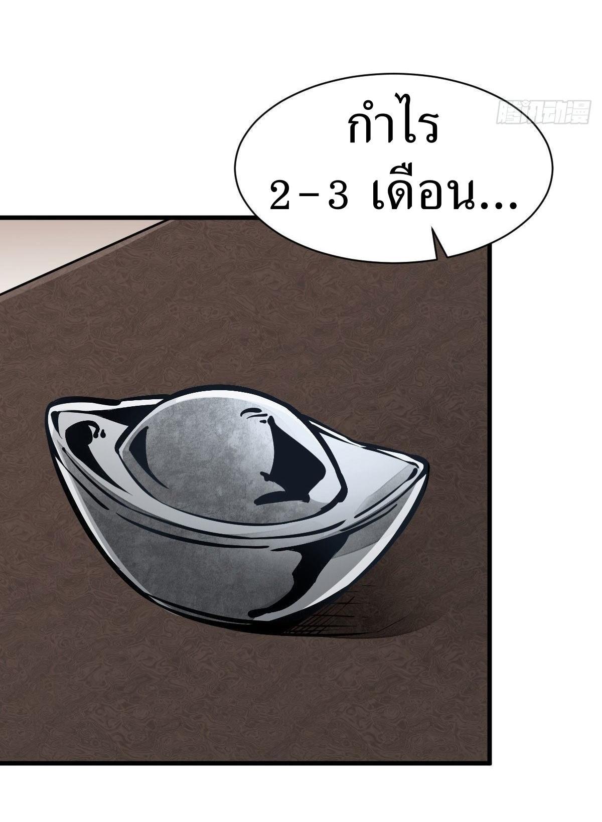 ChronoGo ตอนที่ 64 แปลไทย รูปที่ 22