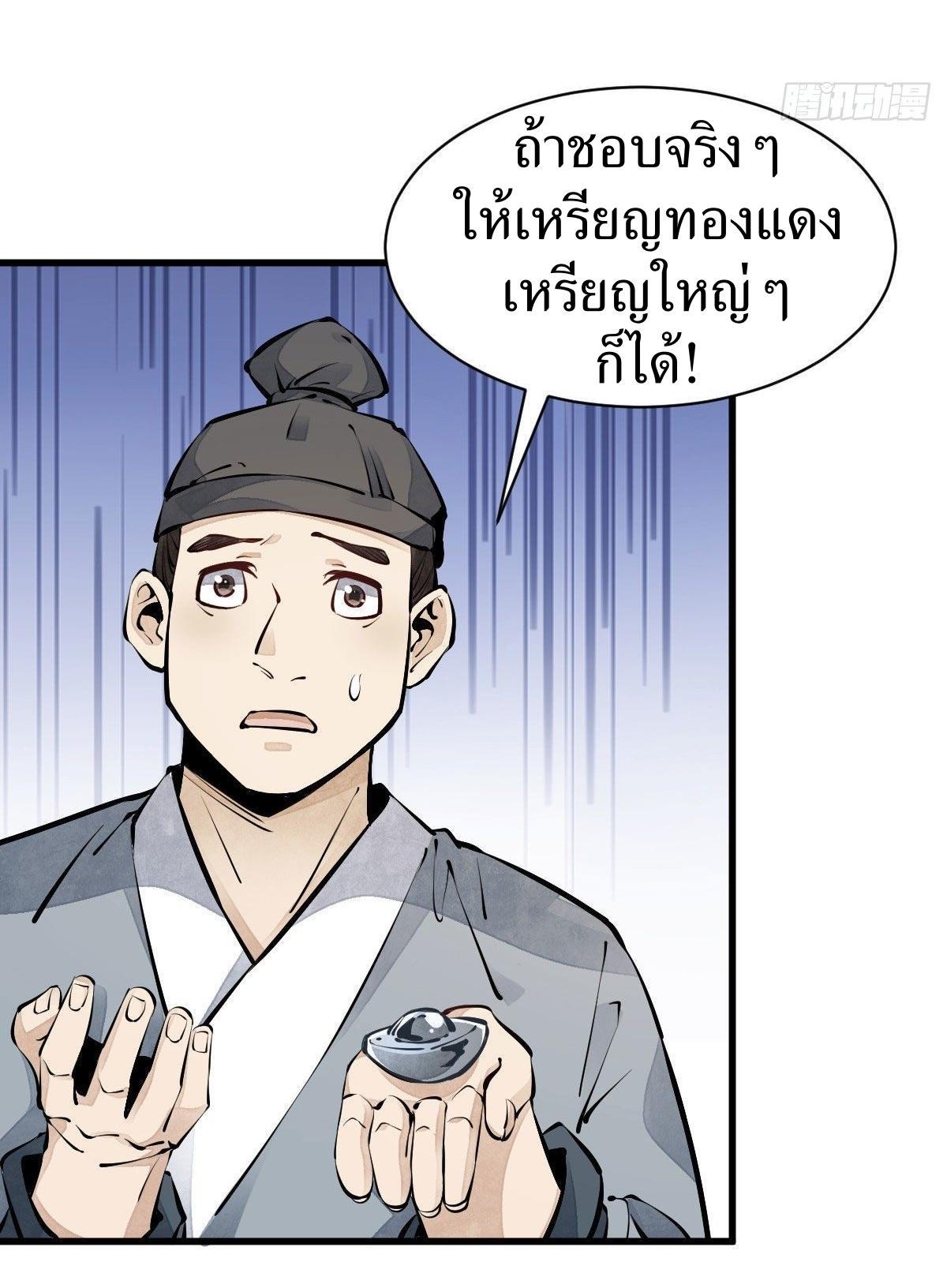 ChronoGo ตอนที่ 64 แปลไทย รูปที่ 25