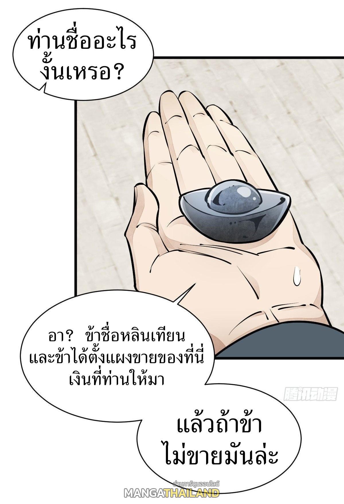 ChronoGo ตอนที่ 64 แปลไทย รูปที่ 26