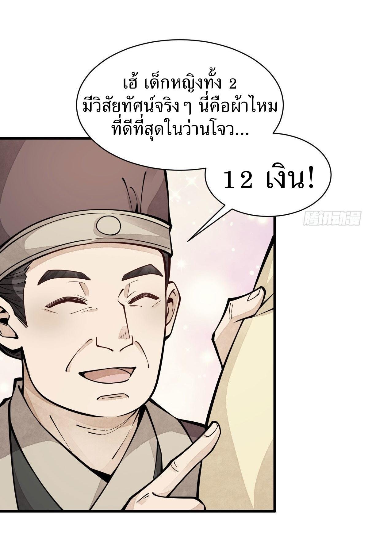 ChronoGo ตอนที่ 64 แปลไทย รูปที่ 5