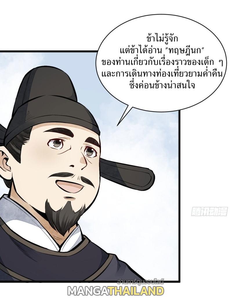 ChronoGo ตอนที่ 65 แปลไทย รูปที่ 10