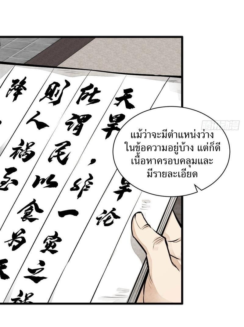 ChronoGo ตอนที่ 65 แปลไทย รูปที่ 17