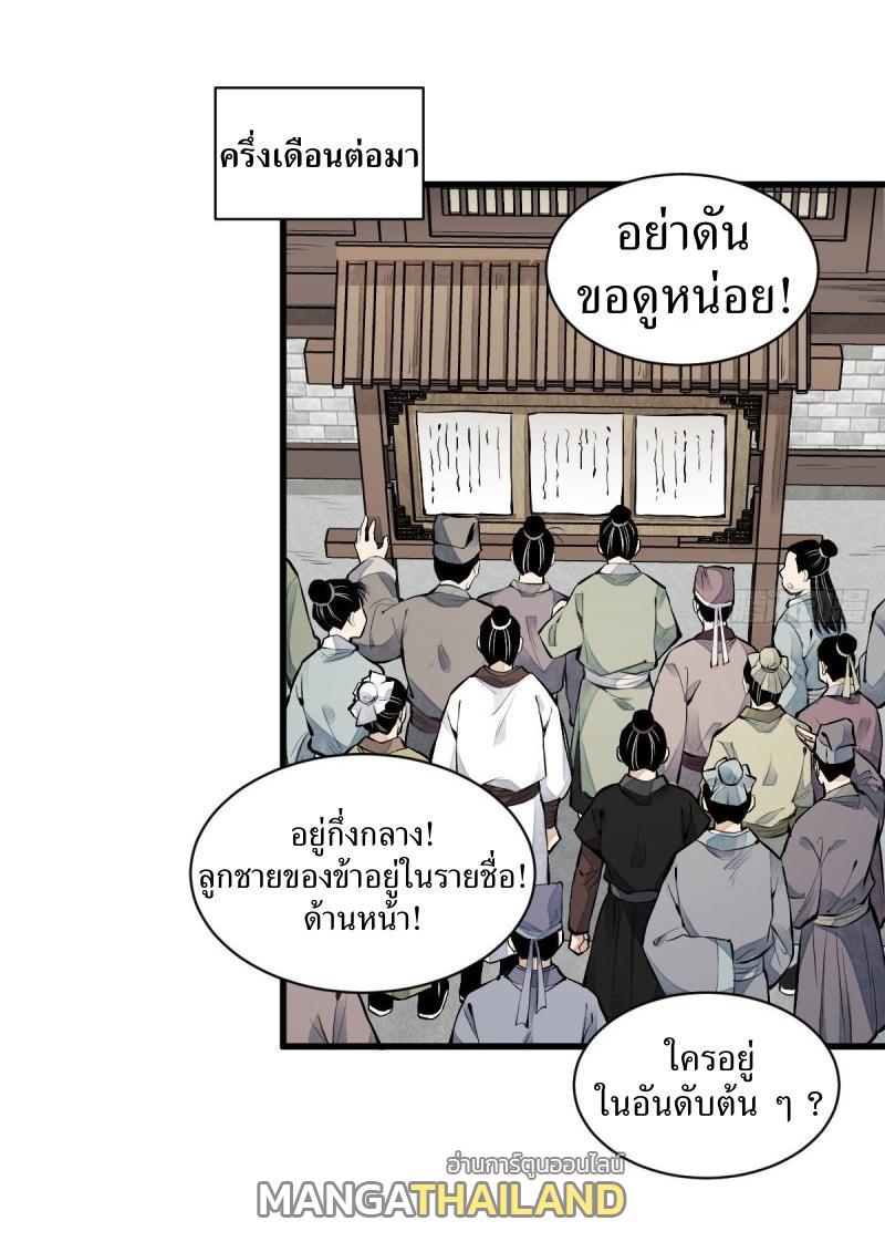 ChronoGo ตอนที่ 65 แปลไทย รูปที่ 19