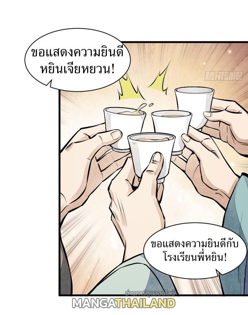 ChronoGo ตอนที่ 65 แปลไทย รูปที่ 22