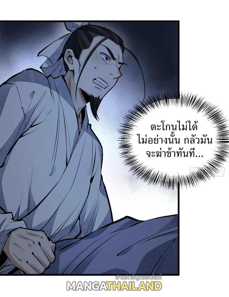 ChronoGo ตอนที่ 66 แปลไทย รูปที่ 2