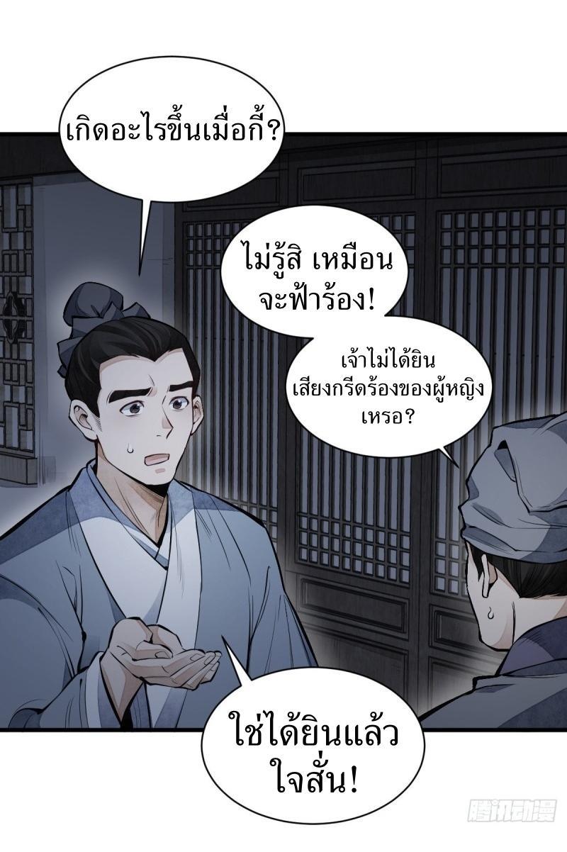 ChronoGo ตอนที่ 67 แปลไทย รูปที่ 16