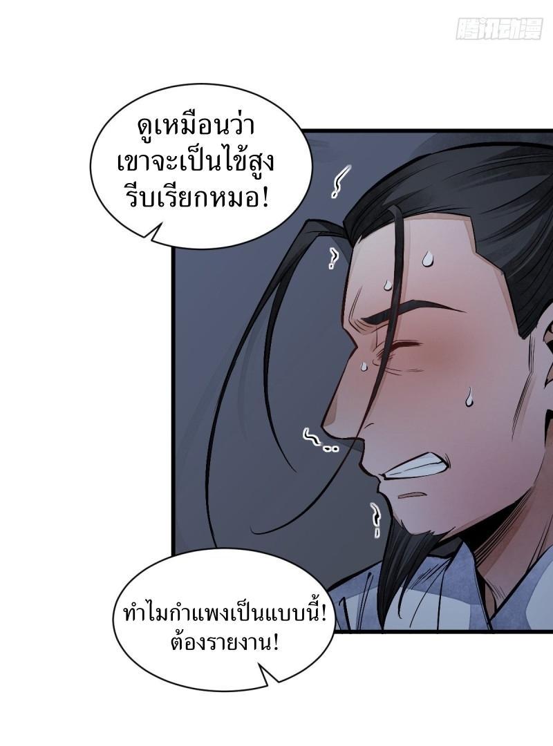 ChronoGo ตอนที่ 67 แปลไทย รูปที่ 19