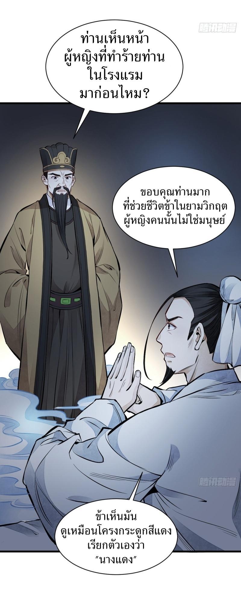 ChronoGo ตอนที่ 67 แปลไทย รูปที่ 33