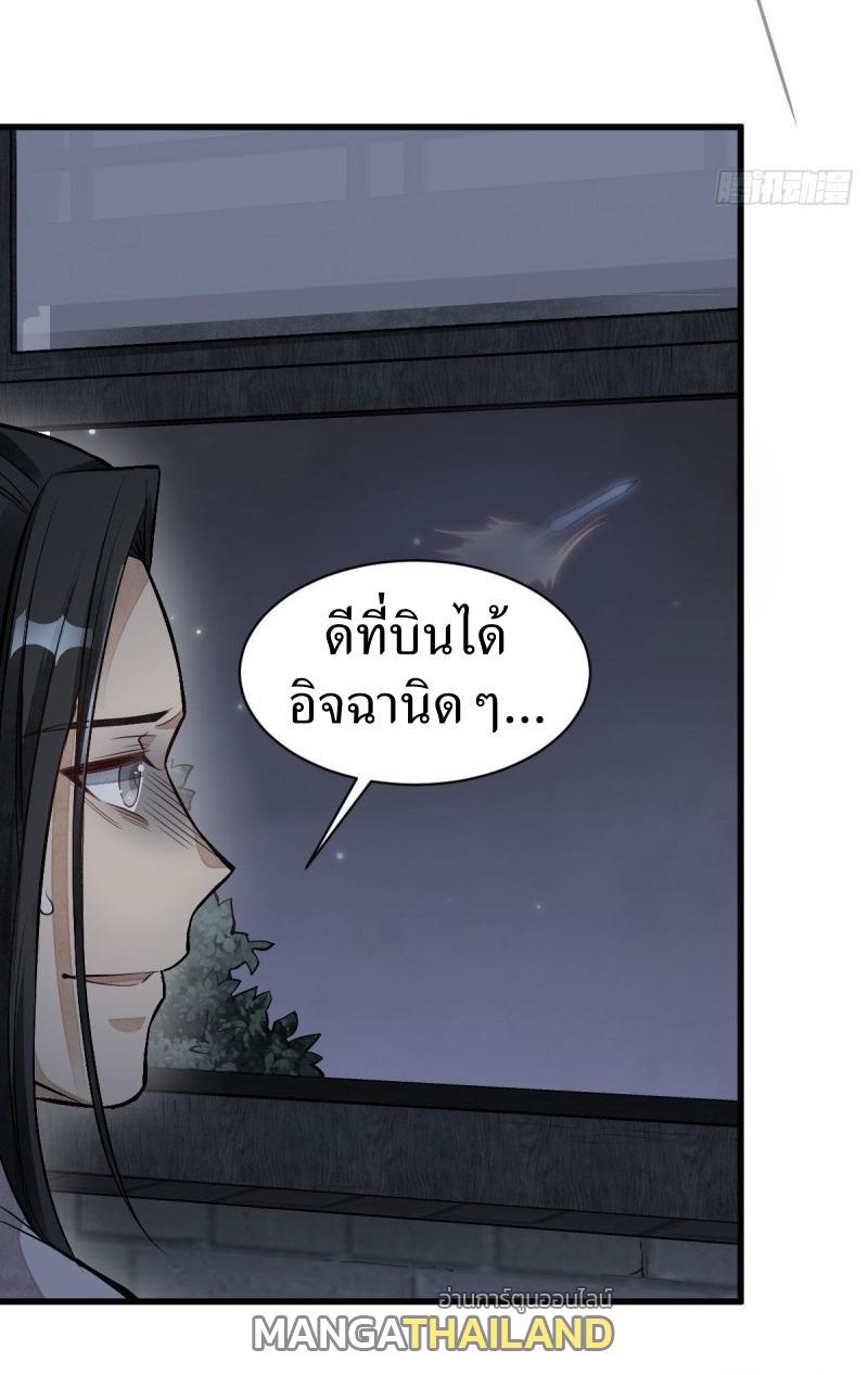 ChronoGo ตอนที่ 68 แปลไทย รูปที่ 20