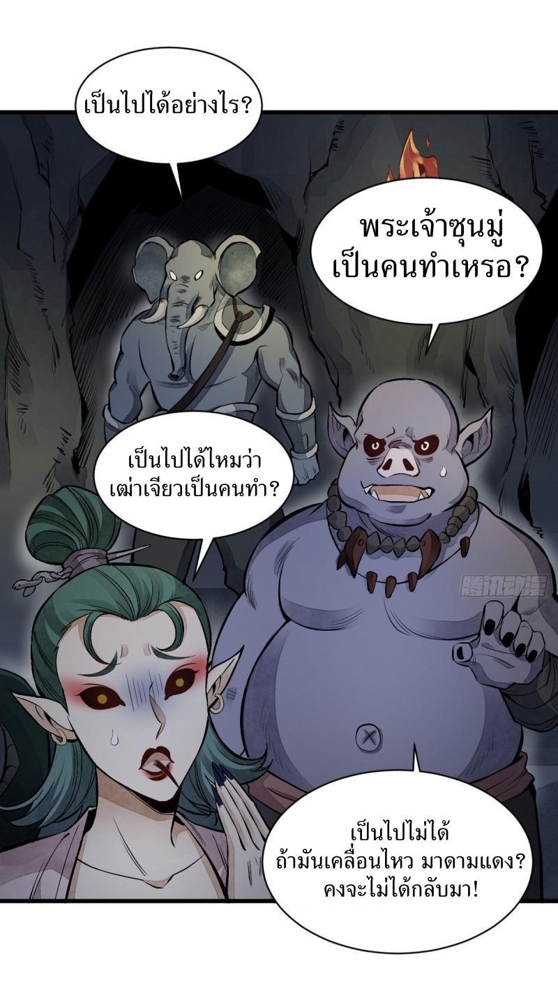 ChronoGo ตอนที่ 68 แปลไทย รูปที่ 25