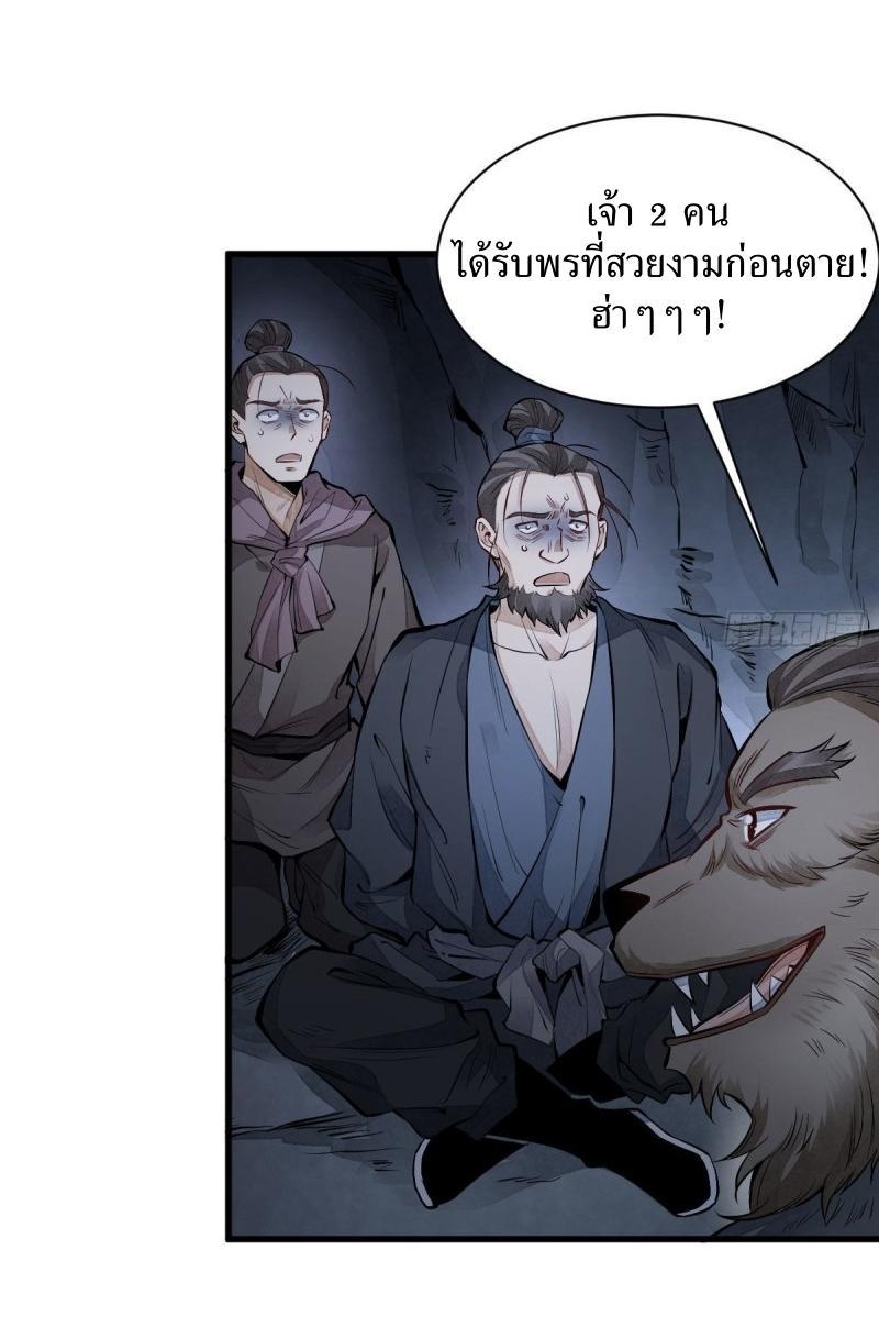 ChronoGo ตอนที่ 68 แปลไทย รูปที่ 36