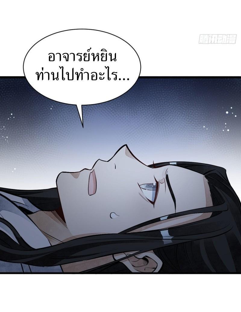 ChronoGo ตอนที่ 68 แปลไทย รูปที่ 5