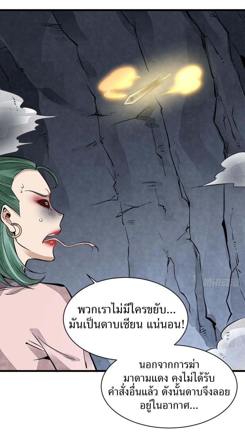 ChronoGo ตอนที่ 69 แปลไทย รูปที่ 16