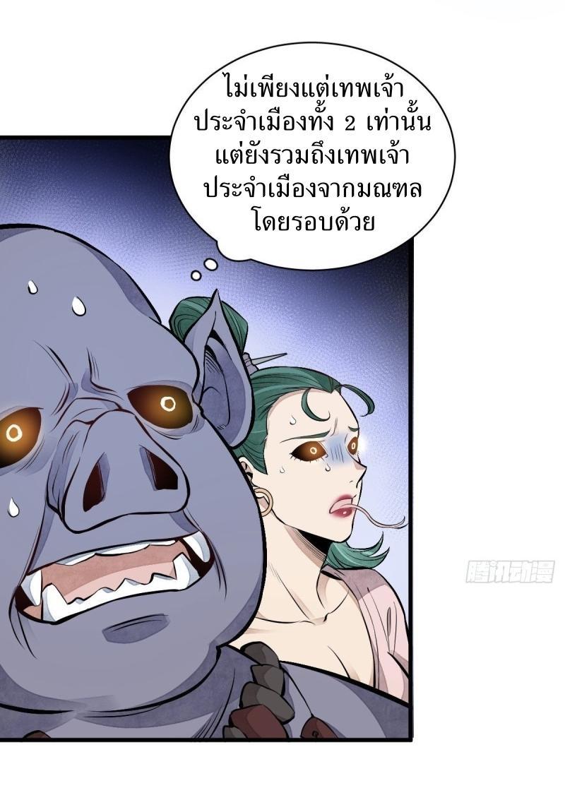 ChronoGo ตอนที่ 69 แปลไทย รูปที่ 26