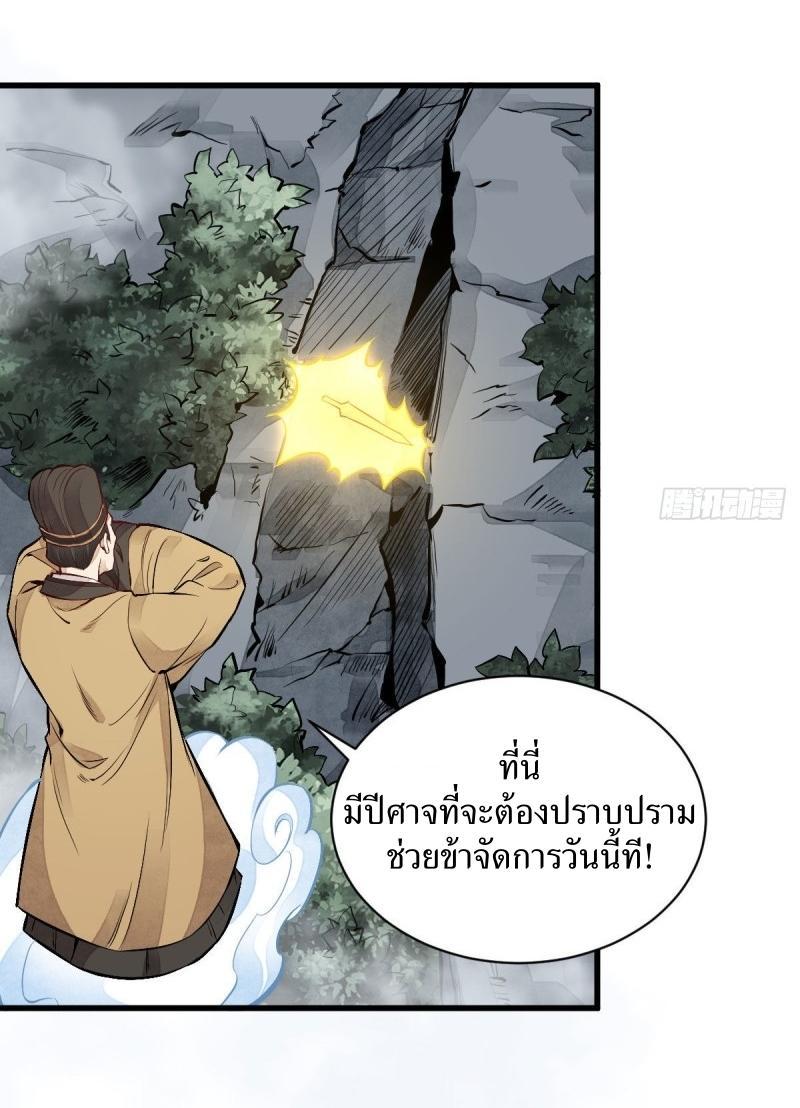 ChronoGo ตอนที่ 69 แปลไทย รูปที่ 29