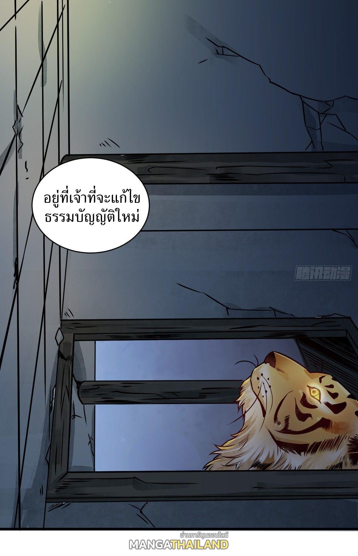 ChronoGo ตอนที่ 7 แปลไทย รูปที่ 14