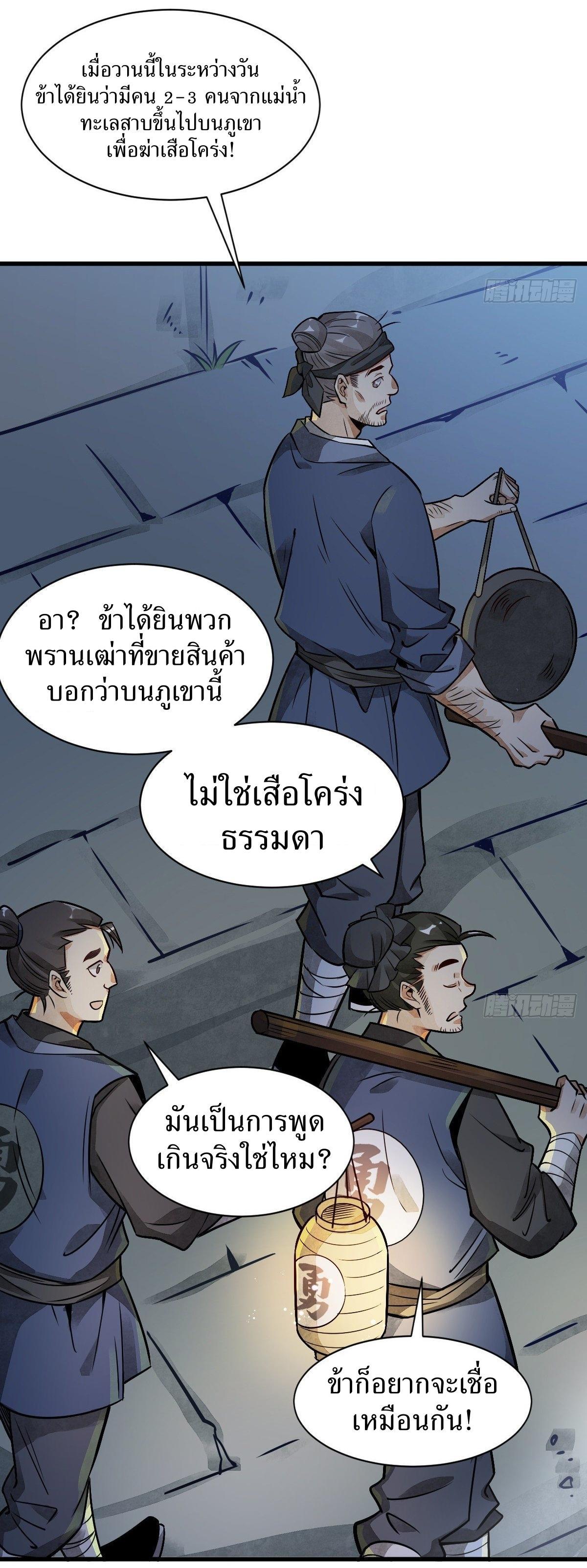 ChronoGo ตอนที่ 7 แปลไทย รูปที่ 38