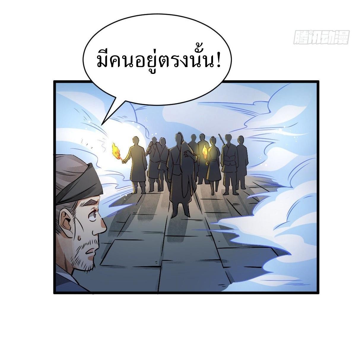 ChronoGo ตอนที่ 7 แปลไทย รูปที่ 39