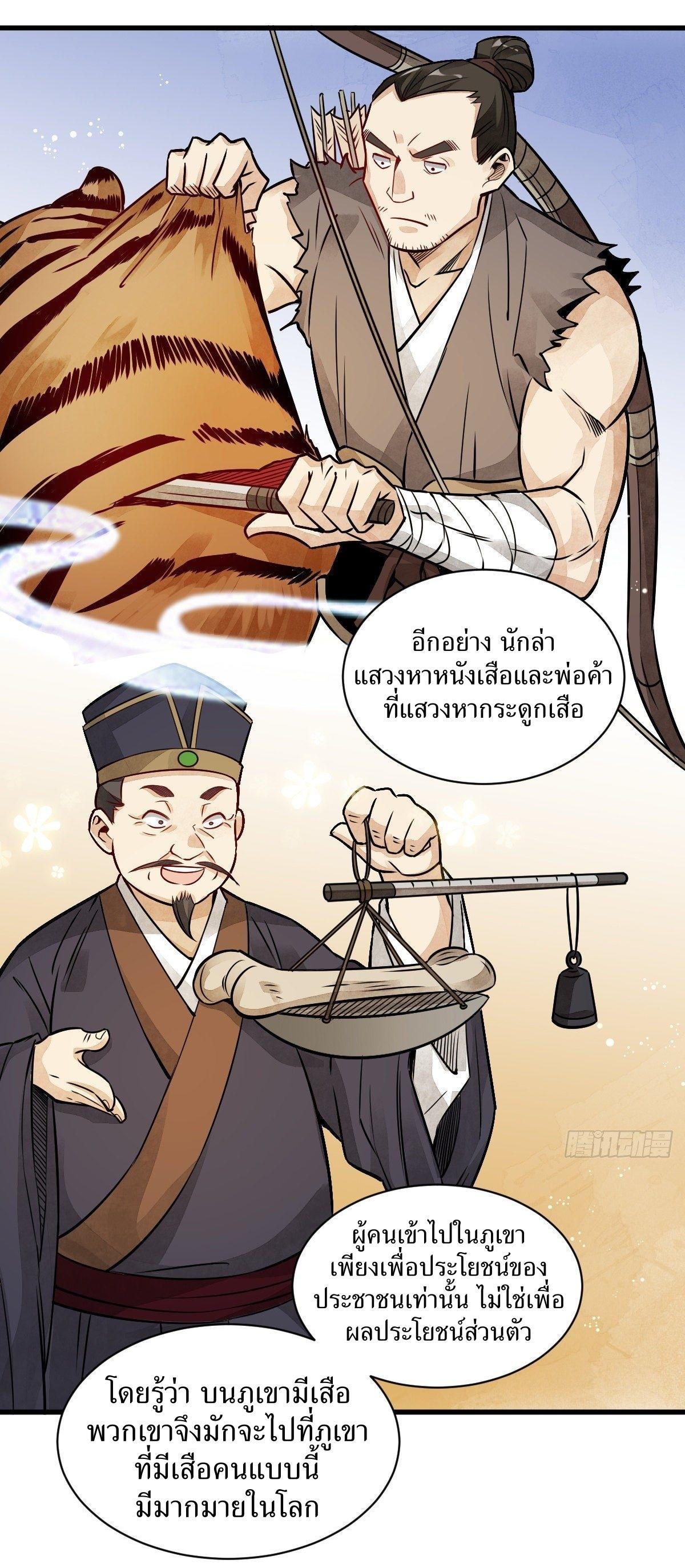 ChronoGo ตอนที่ 7 แปลไทย รูปที่ 6