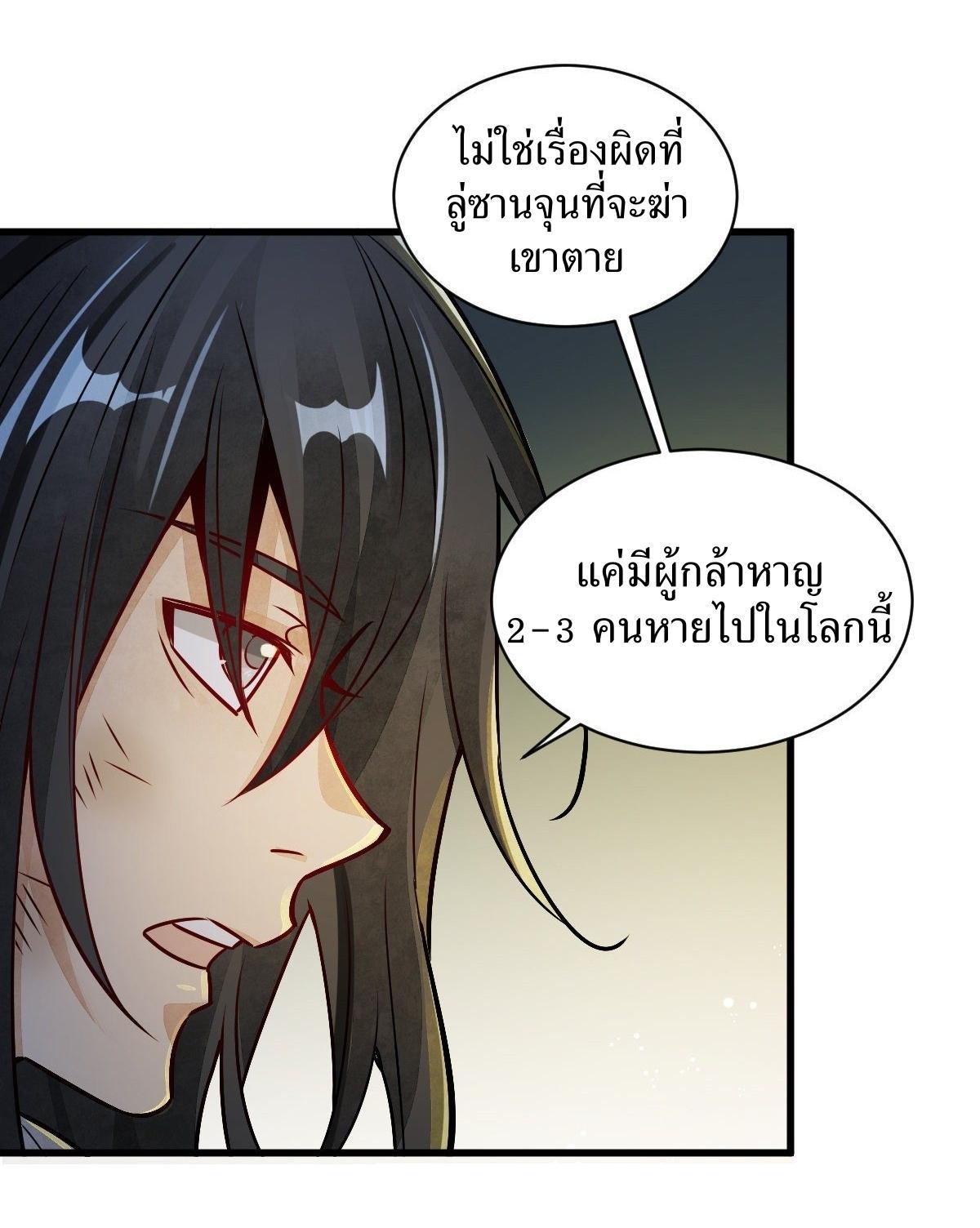 ChronoGo ตอนที่ 7 แปลไทย รูปที่ 9