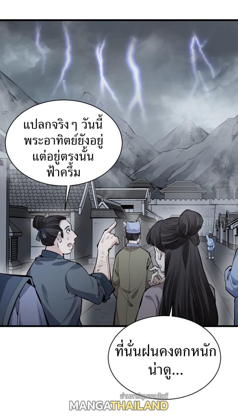 ChronoGo ตอนที่ 70 แปลไทย รูปที่ 1