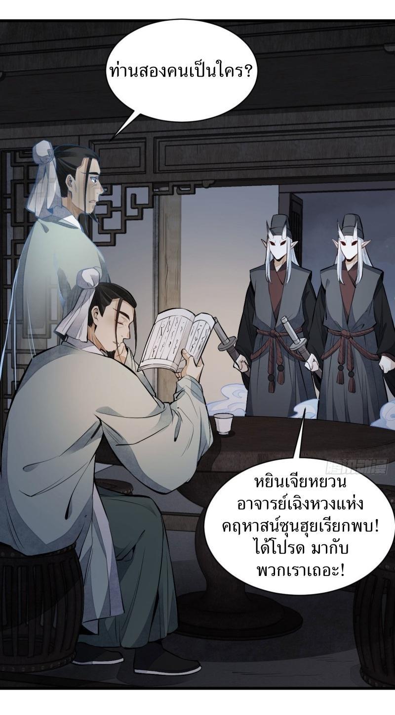 ChronoGo ตอนที่ 70 แปลไทย รูปที่ 17