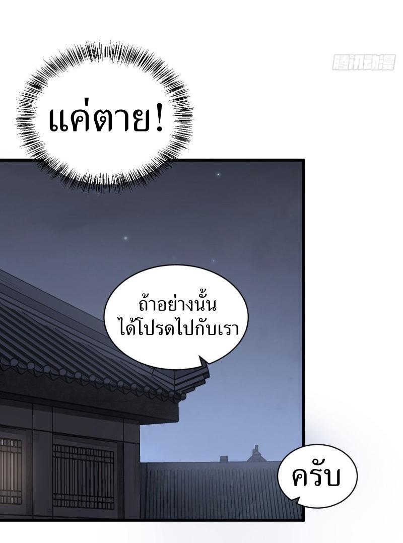 ChronoGo ตอนที่ 70 แปลไทย รูปที่ 20