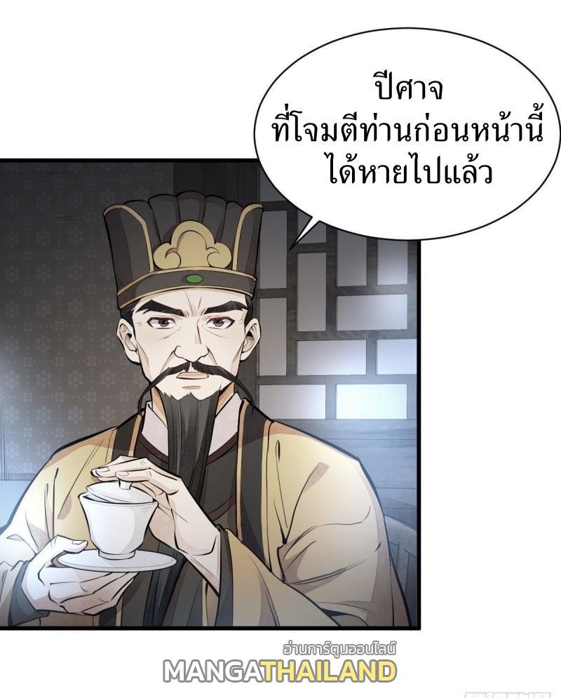 ChronoGo ตอนที่ 70 แปลไทย รูปที่ 24