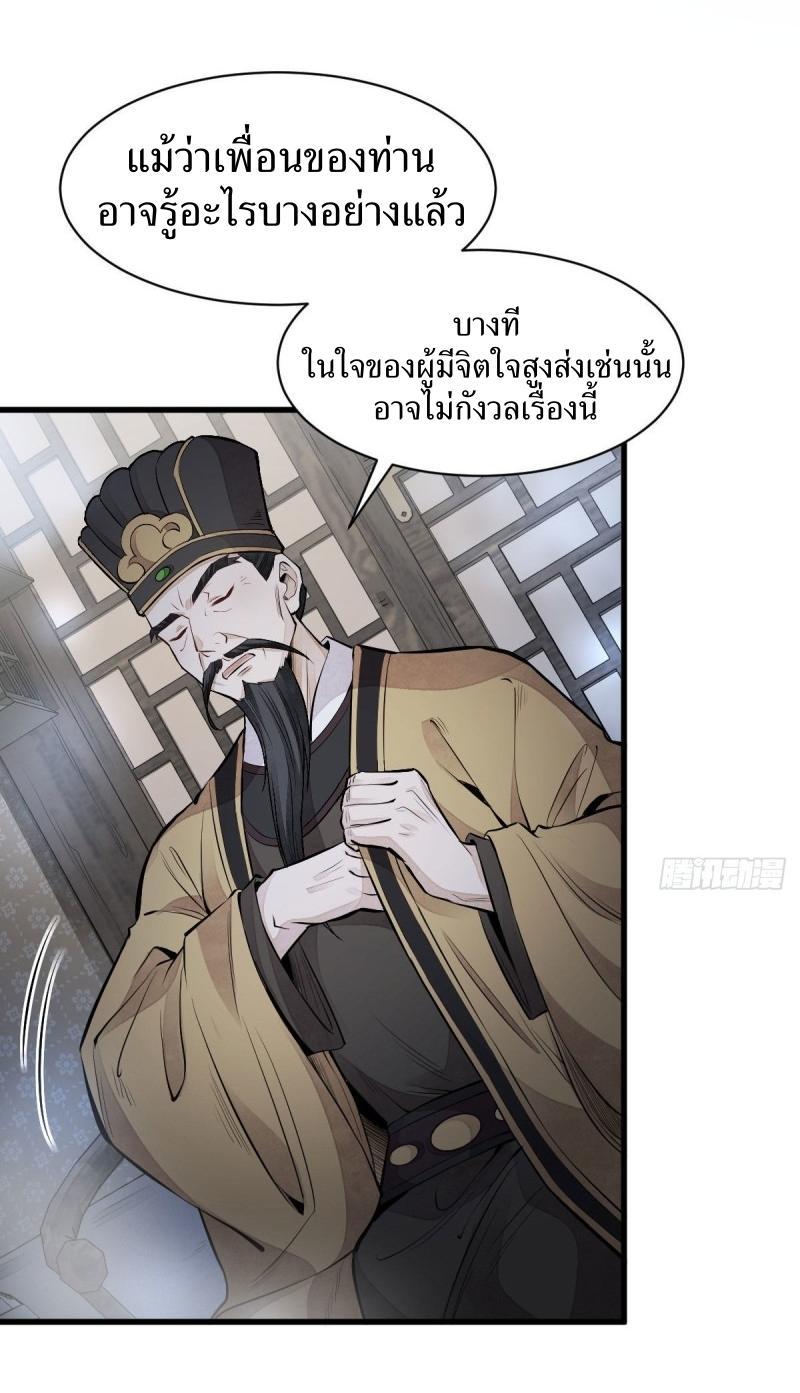 ChronoGo ตอนที่ 70 แปลไทย รูปที่ 31