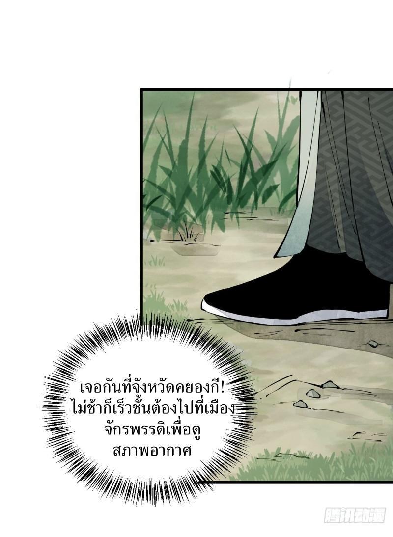 ChronoGo ตอนที่ 71 แปลไทย รูปที่ 13