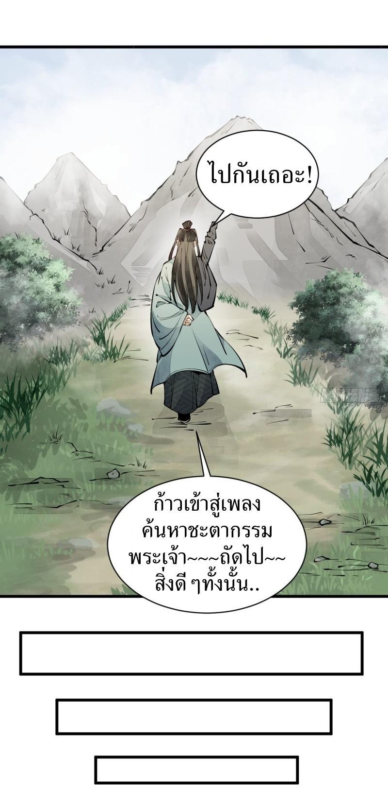 ChronoGo ตอนที่ 71 แปลไทย รูปที่ 16